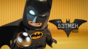 Lego Batman: Filmul (2017)