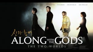 Along With the Gods: The Two Worlds  (2017)