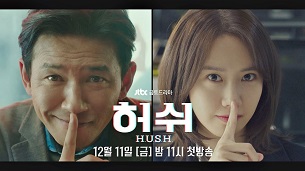 Hush (2020)