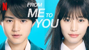 From Me to You: Kimi ni Todoke (2023)