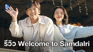Welcome to Samdal-ri (2023)